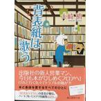 背表紙は歌う (創元推理文庫)