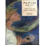  Alchemist сон .. сделал подросток ( Kadokawa Bunko )