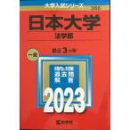  Япония университет ( закон факультет ) (2023 год версия университет вступительный экзамен серии )