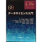  данные наука введение no. 2 версия 