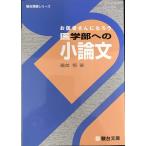  медицина часть к кроткое эссе ( Sundai экспертиза серии )