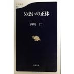  головокружение. правильный body ( Bunshun новая книга 402)