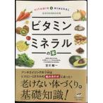  витамин * минерал. книга@(Tsuchiya Healthy Books название .. экспертиза .)