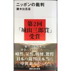  Nippon. . штамп (.. фирма настоящее время новая книга 2297)