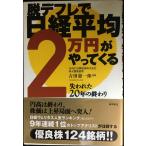 脱デフレで日経平均2万円がやってくる~失
