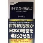  Япония предприятие. восстановление сила Corona амортизаторы . супер .( Bunshun новая книга 1296)