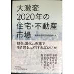  большой ультра менять 2020 год. жилье * недвижимость рынок 