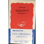  человек ... Азия :.... . сиденье из ( Iwanami новая книга новый красный версия 360)