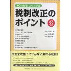  эпоха Heisei 22 отчетный год сразу понимать хорошо понимать налоговая система модифицировано правильный. отметка 