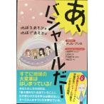 あ、バシャールだ! 地球をあそぶ。地球であそぶ。
