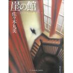崖の館