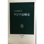  Азия холодный битва история ( средний . новая книга 1763)