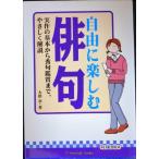 自由に楽しむ俳句―実作の基本から秀句鑑賞まで、やさしく解説