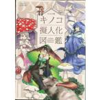 oso. грибы . человек . иллюстрированная книга 