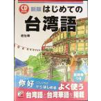  новый версия CD BOOK впервые .. Taiwan язык ( Aska культура )