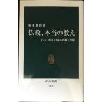  буддизм, по правде. ..- Индия, China, японский понимание . ошибка .( средний . новая книга 2135)