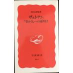 vetonam?[. зонт ] к ночь открытие ( Iwanami новая книга новый красный версия 344)