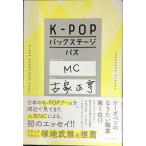 K-POPバックステージパス
