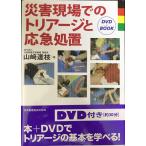  бедствие на месте. Tria -ji. аварийный место .: DVD+book