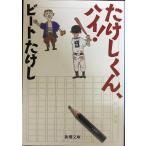 ta.. kun, высокий! ( Shincho Bunko )