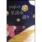 yuji. звезда считывание язык .
