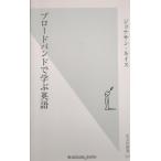  Broad частота ... английский язык Kobunsha новая книга 