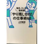 [.. осталось . Zero!]. работа .60