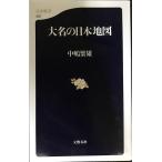  большой название. карта Японии ( Bunshun новая книга 352)