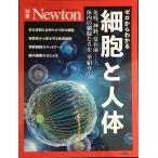 Newton отдельный выпуск [ Zero из понимать маленький .. тело человека ] ( новый тонн отдельный выпуск )