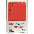  философия. способ применения ( Iwanami новая книга )