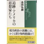  слежение * America. мысль дом ..( Shincho подбор книг )
