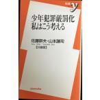  подросток преступление ... я .. мысль .( новая книга y 174)