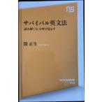  Survival грамматика английского языка [ считывание .. сила ]..... (NHK выпускать новая книга )