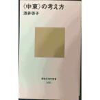 < Ближний Восток >. мысль person (.. фирма настоящее время новая книга 2053)