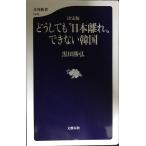  решение версия в любом случае * Япония ..~ невозможно Корея ( Bunshun новая книга 1046)