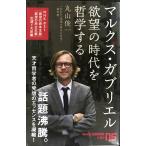  маркс *ga желтохвост L ... времена . философия делать (NHK выпускать новая книга 569)