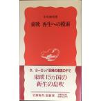  восток . воспроизведение к ..( Iwanami новая книга новый красный версия 390)