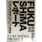 FUKUSHIMA отчет . departure авария. книга@ качество 