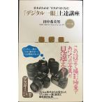 カラー版 基本がわかる!写真がうまくなる!「デジタル一眼」上達講座 (アスキー新書 75)