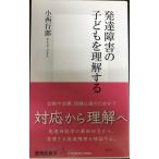  развитие препятствие. ребенок . понимание делать ( Shueisha Shinsho )