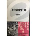 [ Восток. . женщина ] теория ( East новая книга )