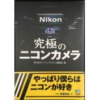  максимальный Nikon камера (ei Mucc (1282))