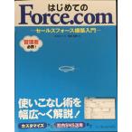  впервые .. Force.com распродажа сила сооружение введение 