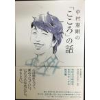  Nakamura . Gou. [ здесь .]. рассказ 