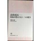  высококачественный рост?? Showa . гореть . уже один. война ( утро день новая книга )