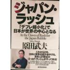  Japan * Rush : [ диф re. маленький .]. Япония . мир. центр становится 