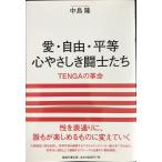  love * свободный * flat и т.п. сердце ........TENGA. переворот 