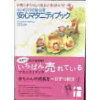 はじめての妊娠・出産安心マタニティブック?お腹の赤ちゃんの成長が毎日わかる!