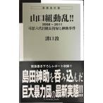  новый оборудование модифицировано . версия новая книга штамп Yamaguchi комплект перемещение .!!2008-2011.. шесть поколения комплект длина возвращение .... раз 