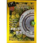ナショナル ジオグラフィック日本版 2022年5月号<特製付録付き>[雑誌]